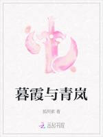 暮霞与青岚