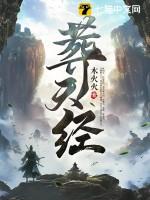 葬天经