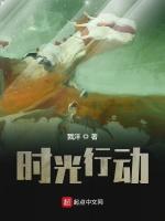 时光行动