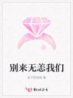 别来无恙我们