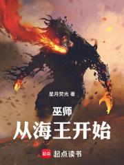巫师：从海王开始