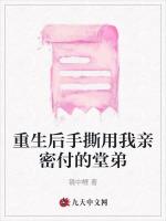 重生后手撕用我亲密付的堂弟