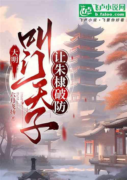 大明：叫门天子让朱棣破防