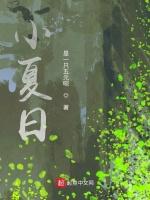 小夏日