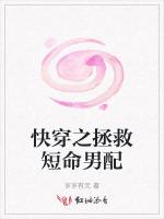 快穿之拯救短命男配