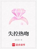 失控热吻