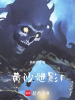黄沙谜影1
