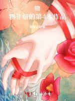 纯色玫瑰，花开陌路
