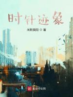 时针迹象